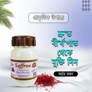 স্যাফরন ফুল কোর্স